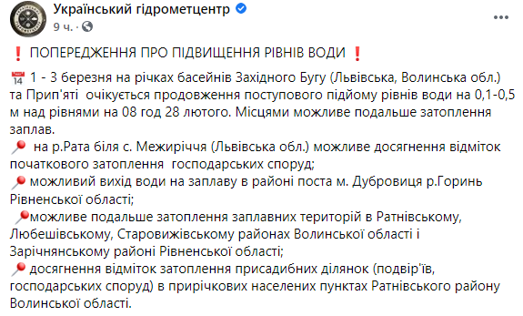 Синоптики назвали регионы Украины, где весна начнется с паводков. Скриншот: Укргидрометцентр